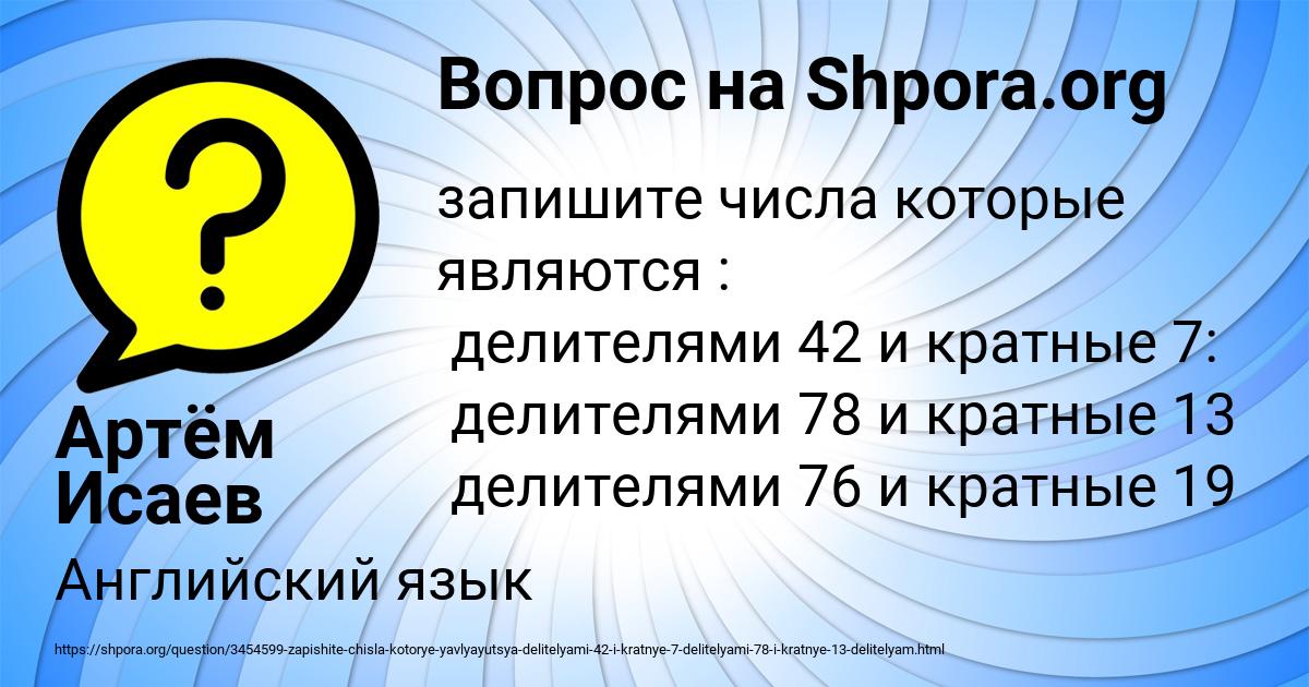 Картинка с текстом вопроса от пользователя Артём Исаев