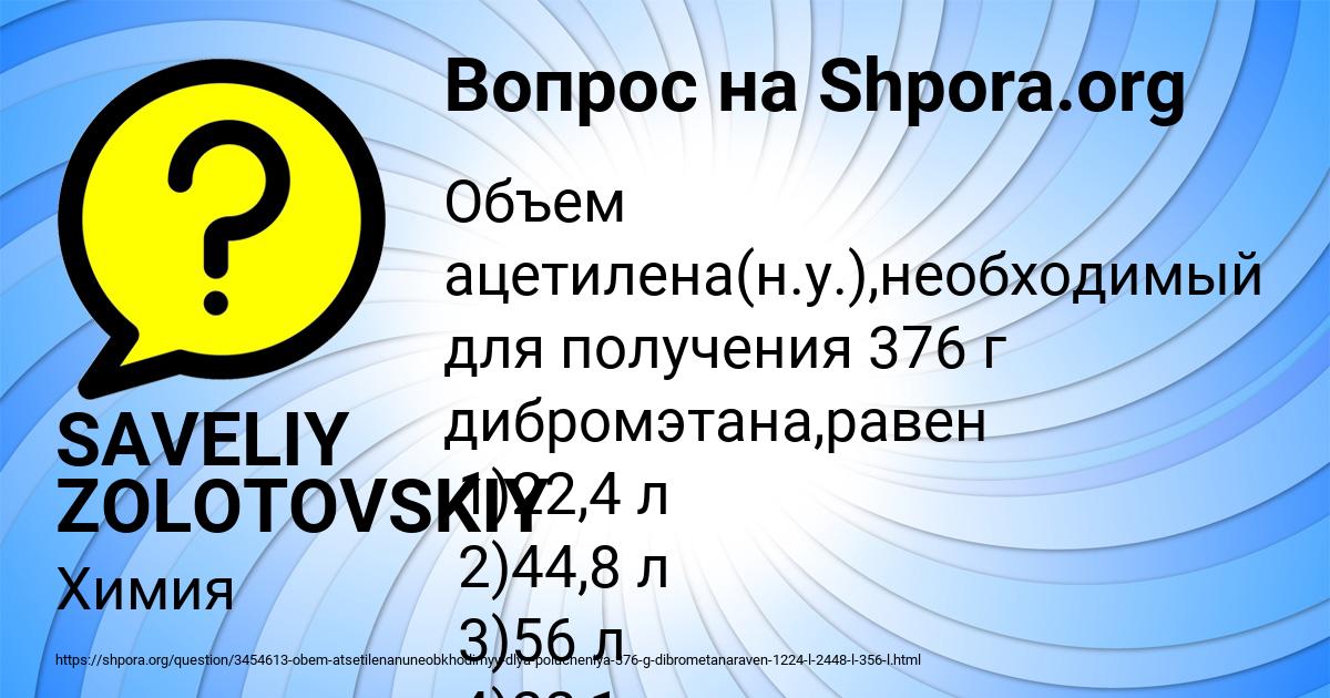 Картинка с текстом вопроса от пользователя SAVELIY ZOLOTOVSKIY