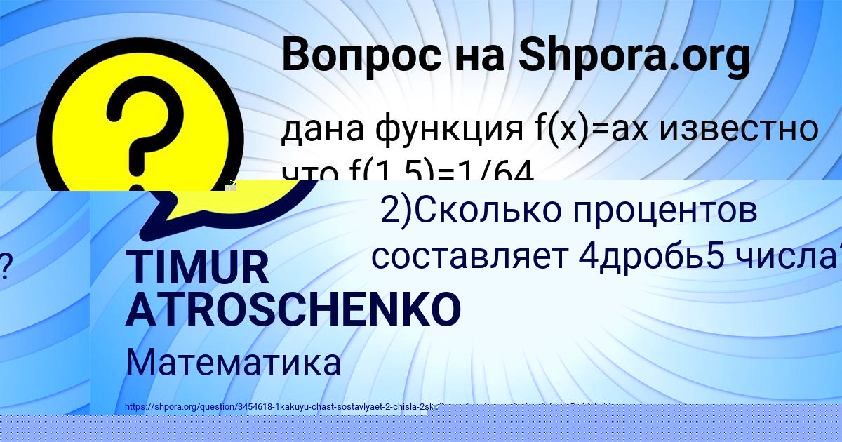 Картинка с текстом вопроса от пользователя TIMUR ATROSCHENKO