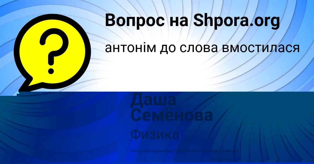 Картинка с текстом вопроса от пользователя ИВАН НИКОЛАЕНКО