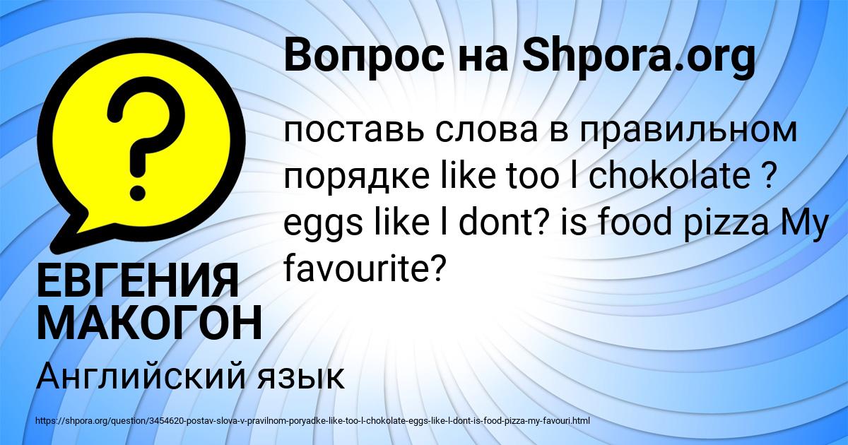 Картинка с текстом вопроса от пользователя ЕВГЕНИЯ МАКОГОН