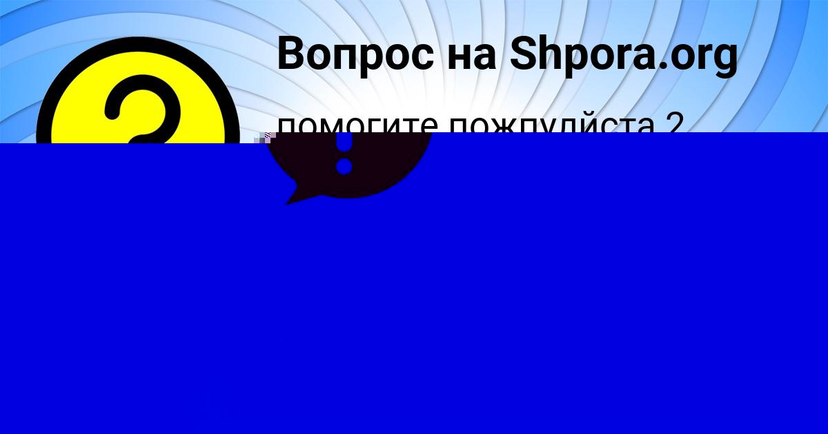 Картинка с текстом вопроса от пользователя Мадина Турчынив