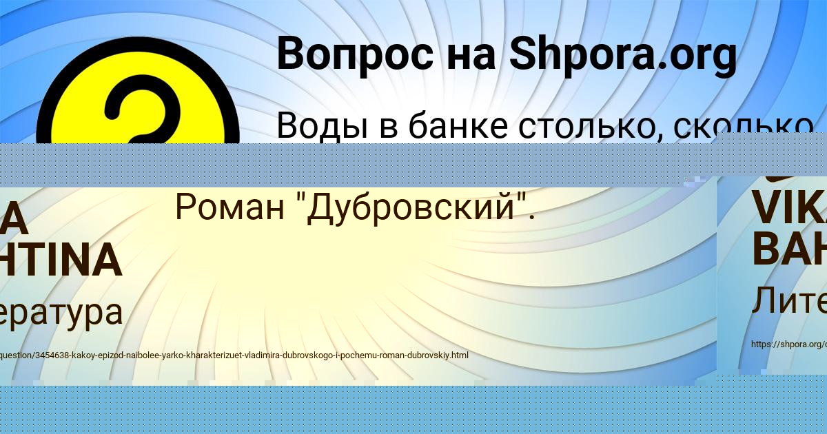 Картинка с текстом вопроса от пользователя VIKA BAHTINA
