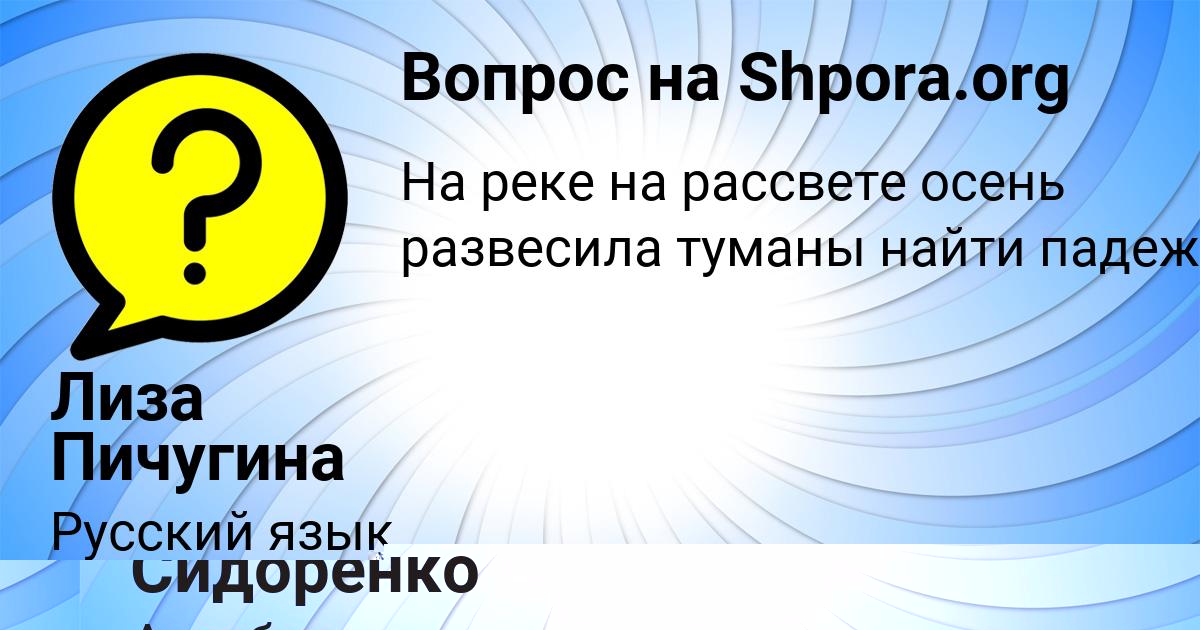 Картинка с текстом вопроса от пользователя Лиза Пичугина
