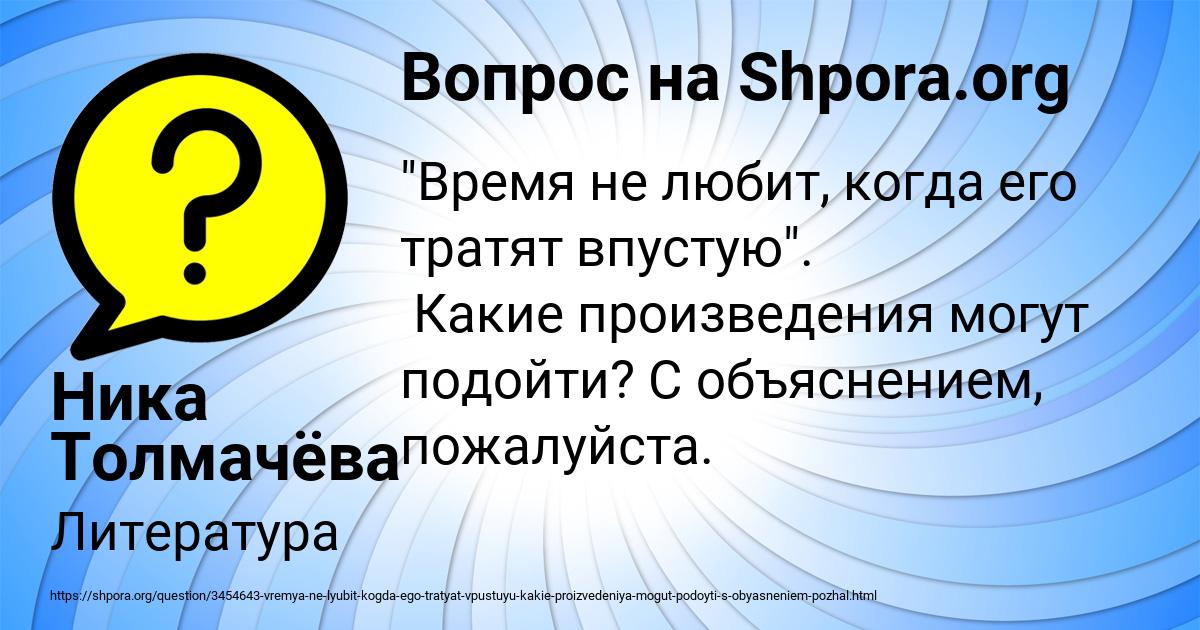 Картинка с текстом вопроса от пользователя Ника Толмачёва