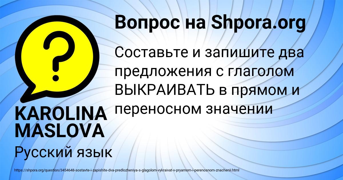 Картинка с текстом вопроса от пользователя KAROLINA MASLOVA