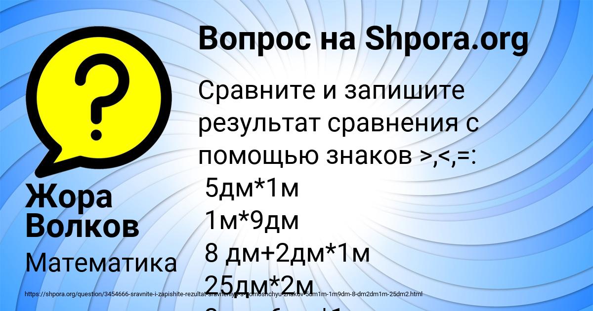 Картинка с текстом вопроса от пользователя Жора Волков