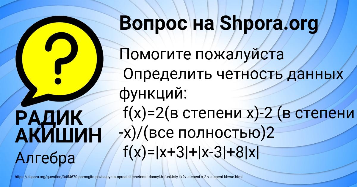 Картинка с текстом вопроса от пользователя РАДИК АКИШИН