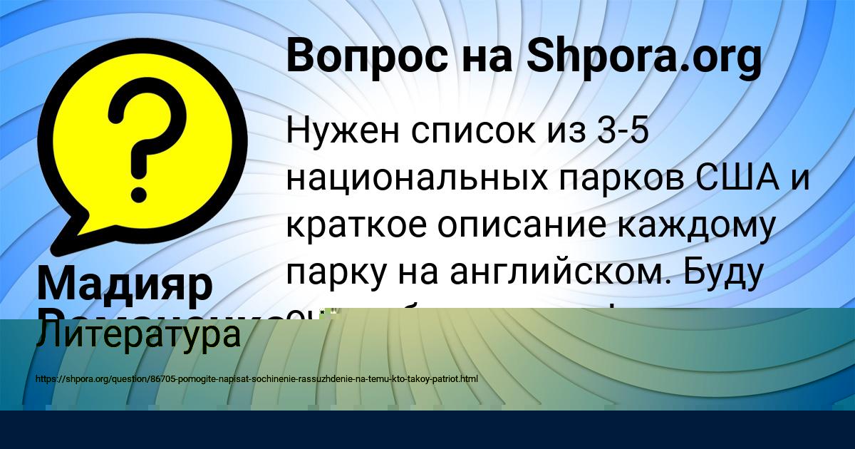 Картинка с текстом вопроса от пользователя Мадияр Романенко