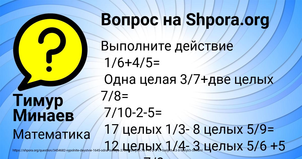 Картинка с текстом вопроса от пользователя Тимур Минаев