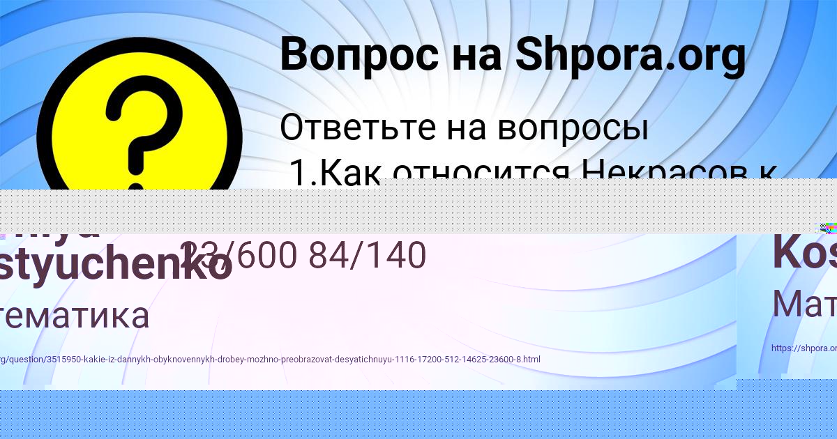 Картинка с текстом вопроса от пользователя Гоша Акишин
