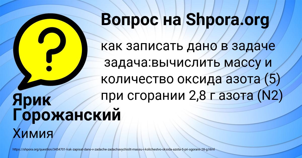 Картинка с текстом вопроса от пользователя Ярик Горожанский