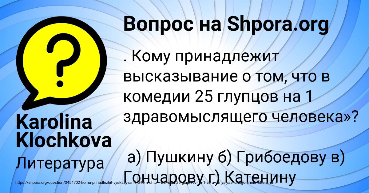 Картинка с текстом вопроса от пользователя Karolina Klochkova