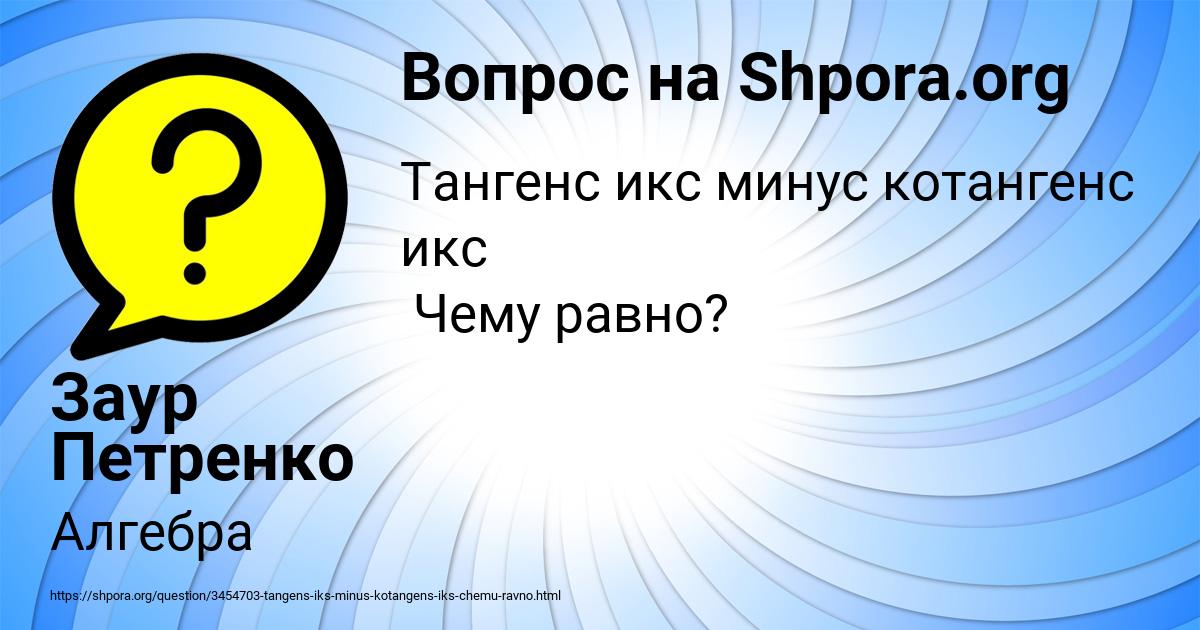 Картинка с текстом вопроса от пользователя Заур Петренко