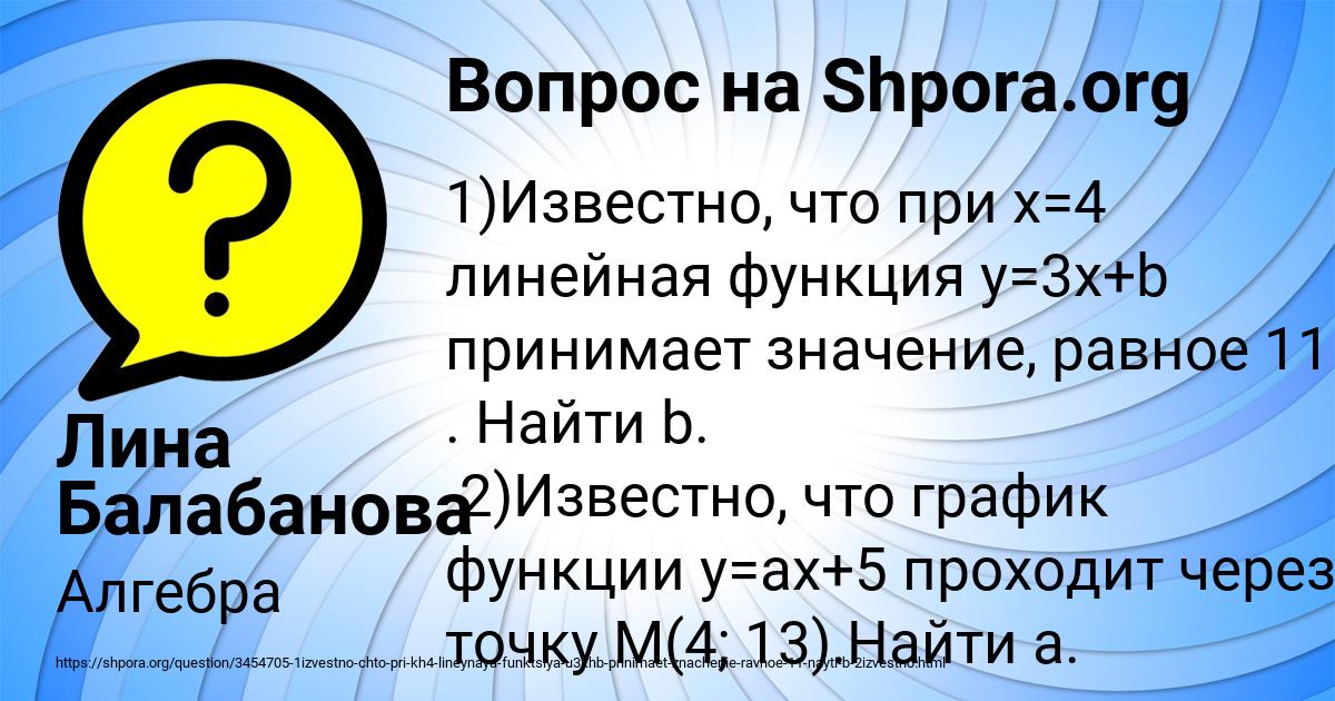 Картинка с текстом вопроса от пользователя Лина Балабанова