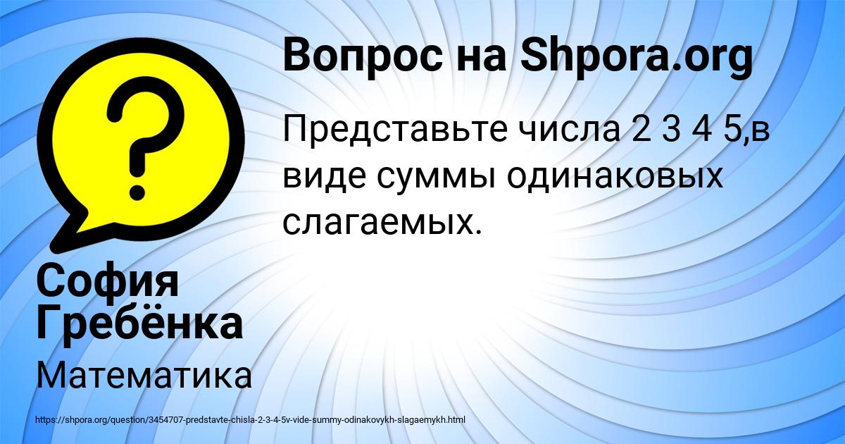 Картинка с текстом вопроса от пользователя София Гребёнка