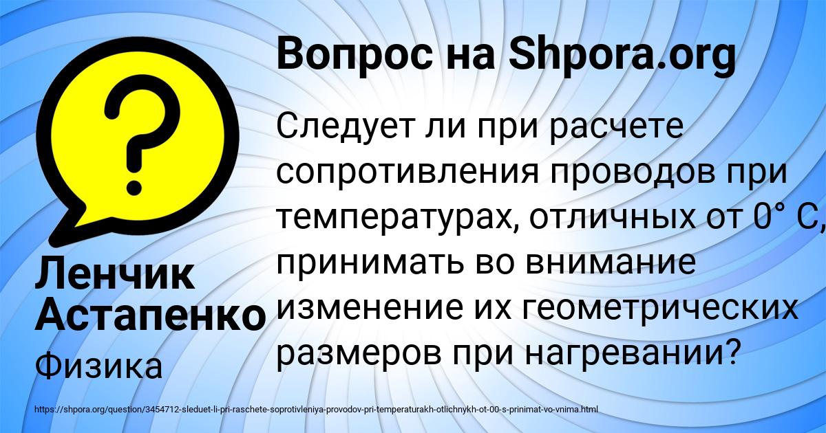 Картинка с текстом вопроса от пользователя Ленчик Астапенко 