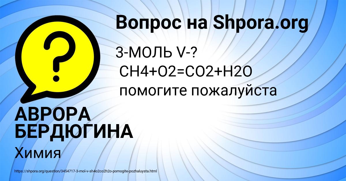 Картинка с текстом вопроса от пользователя АВРОРА БЕРДЮГИНА