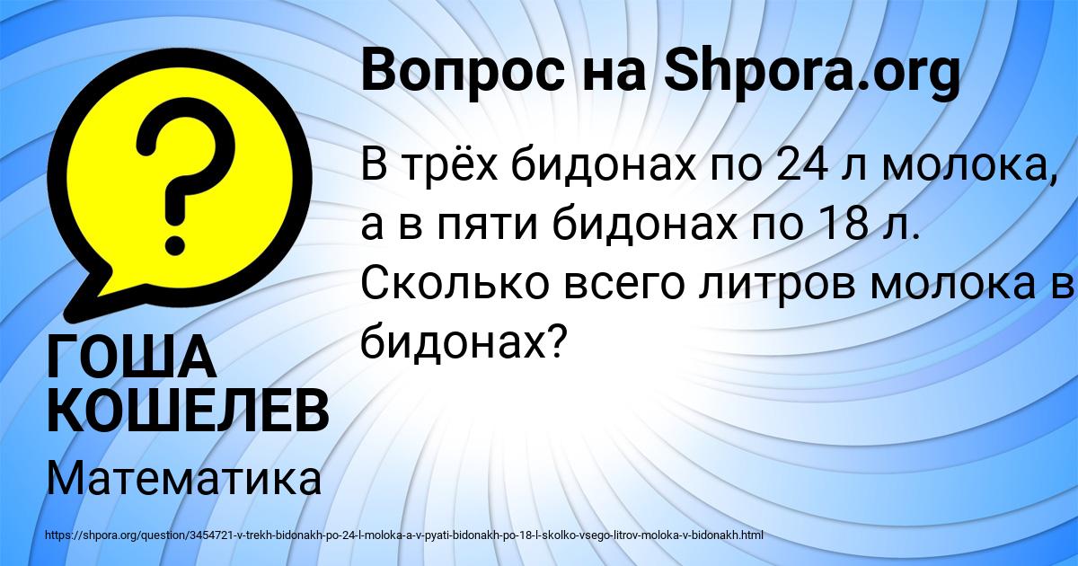 Картинка с текстом вопроса от пользователя ГОША КОШЕЛЕВ