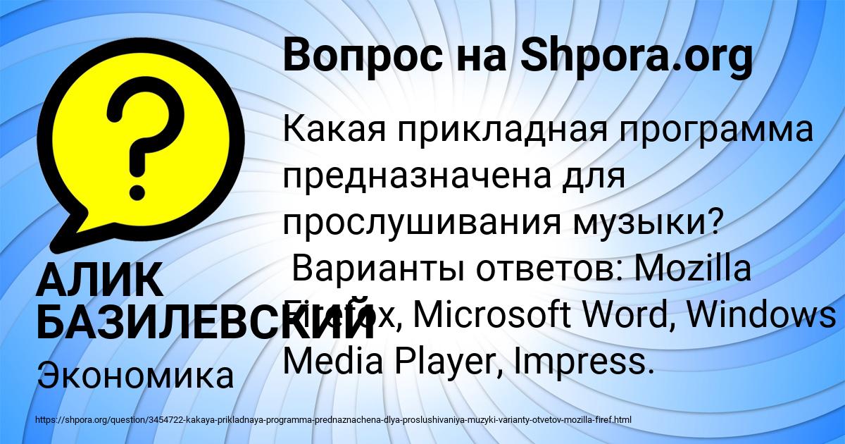 Картинка с текстом вопроса от пользователя АЛИК БАЗИЛЕВСКИЙ