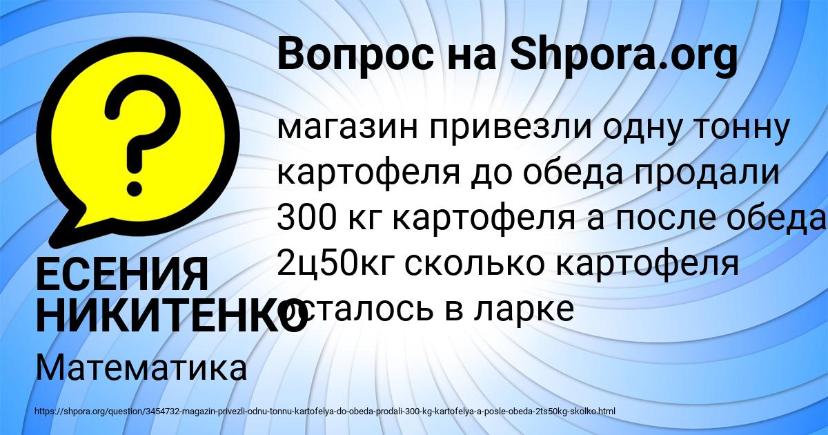 Картинка с текстом вопроса от пользователя ЕСЕНИЯ НИКИТЕНКО