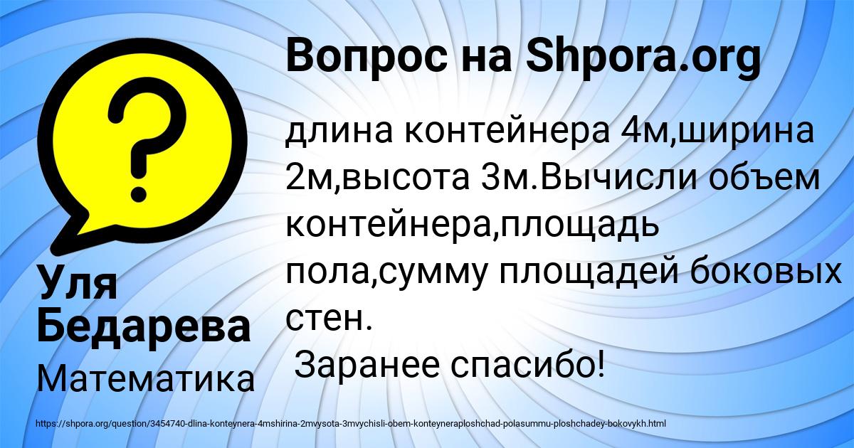 Картинка с текстом вопроса от пользователя Уля Бедарева