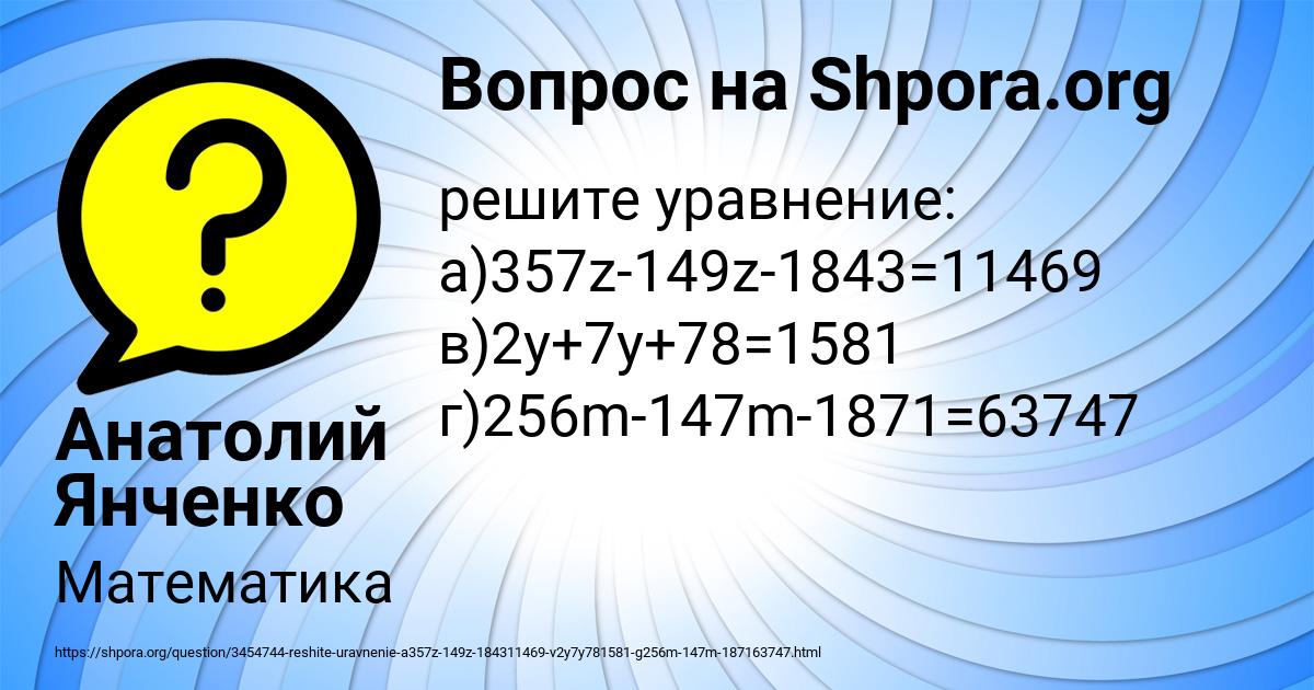 Картинка с текстом вопроса от пользователя Анатолий Янченко