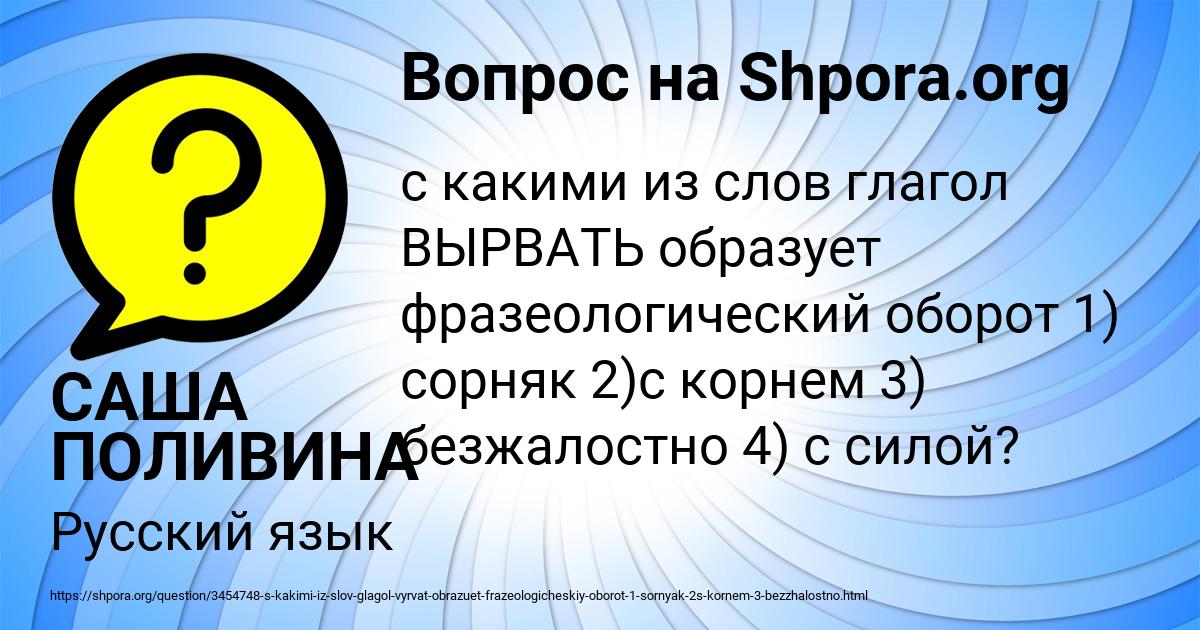 Картинка с текстом вопроса от пользователя САША ПОЛИВИНА