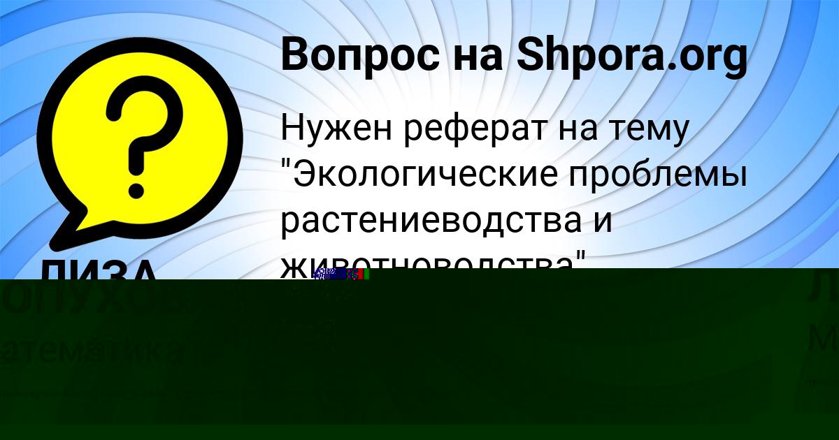 Картинка с текстом вопроса от пользователя Milana Demchenko