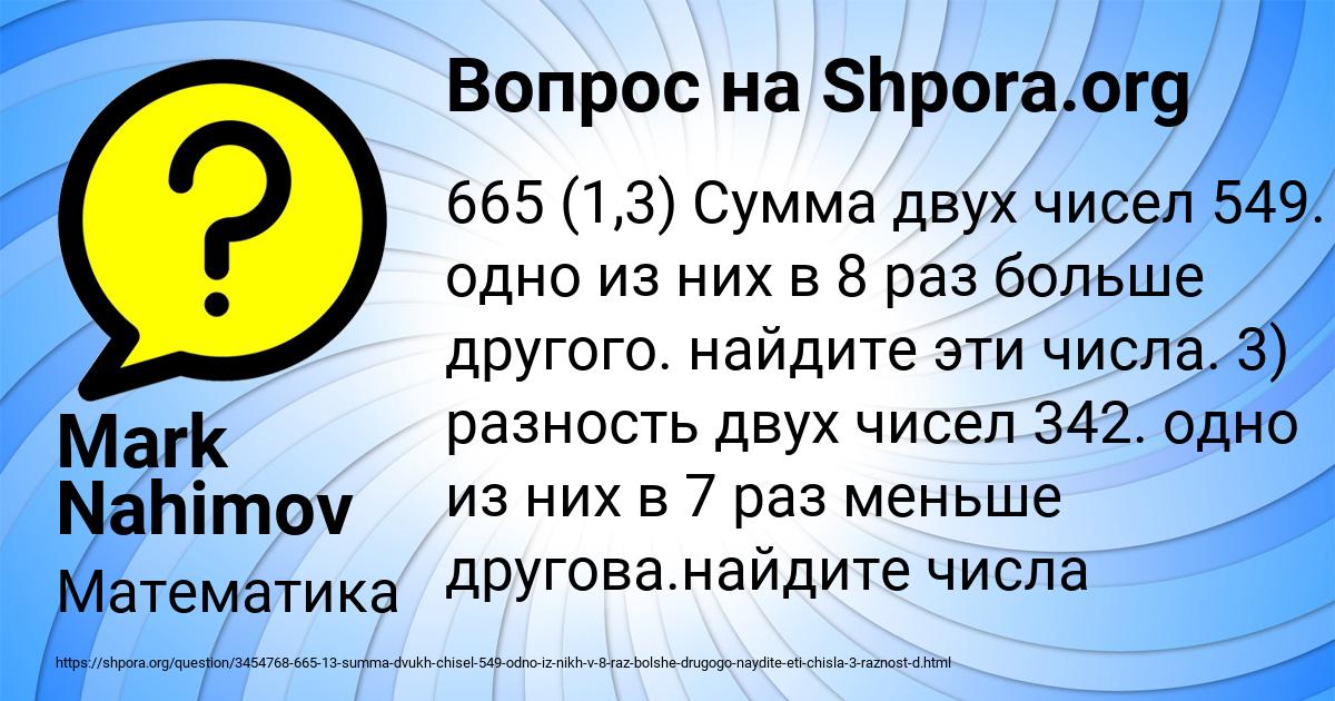 Картинка с текстом вопроса от пользователя Mark Nahimov