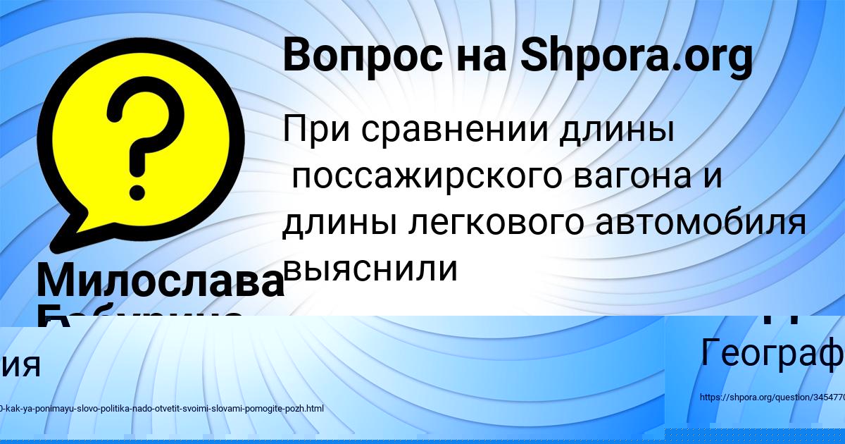 Картинка с текстом вопроса от пользователя ЕСЕНИЯ ВИДЯЕВА