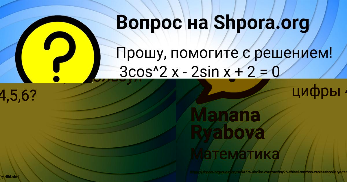 Картинка с текстом вопроса от пользователя Manana Ryabova