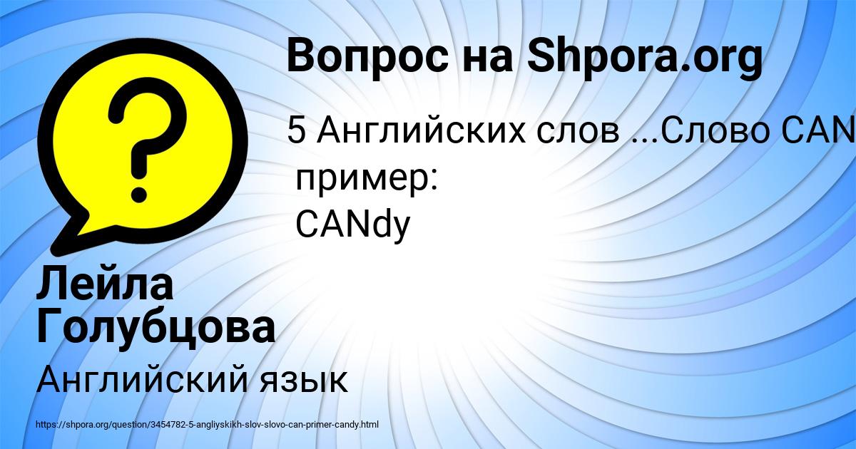 Картинка с текстом вопроса от пользователя Лейла Голубцова