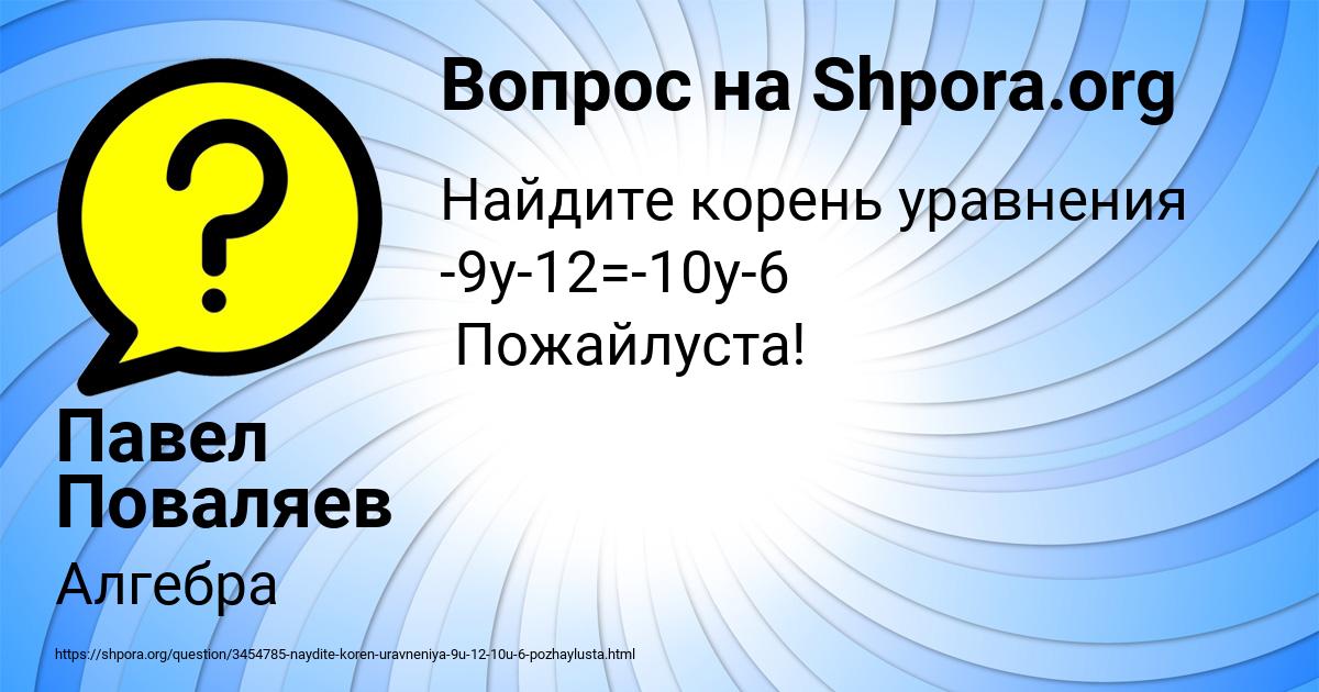 Картинка с текстом вопроса от пользователя Павел Поваляев