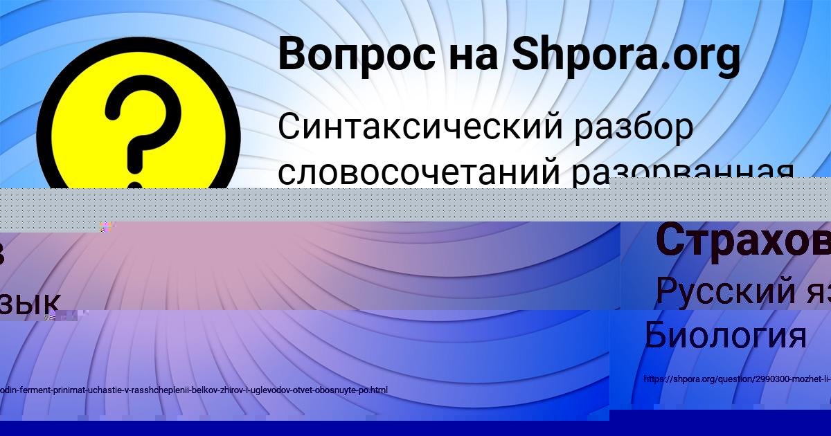Картинка с текстом вопроса от пользователя Данил Страхов