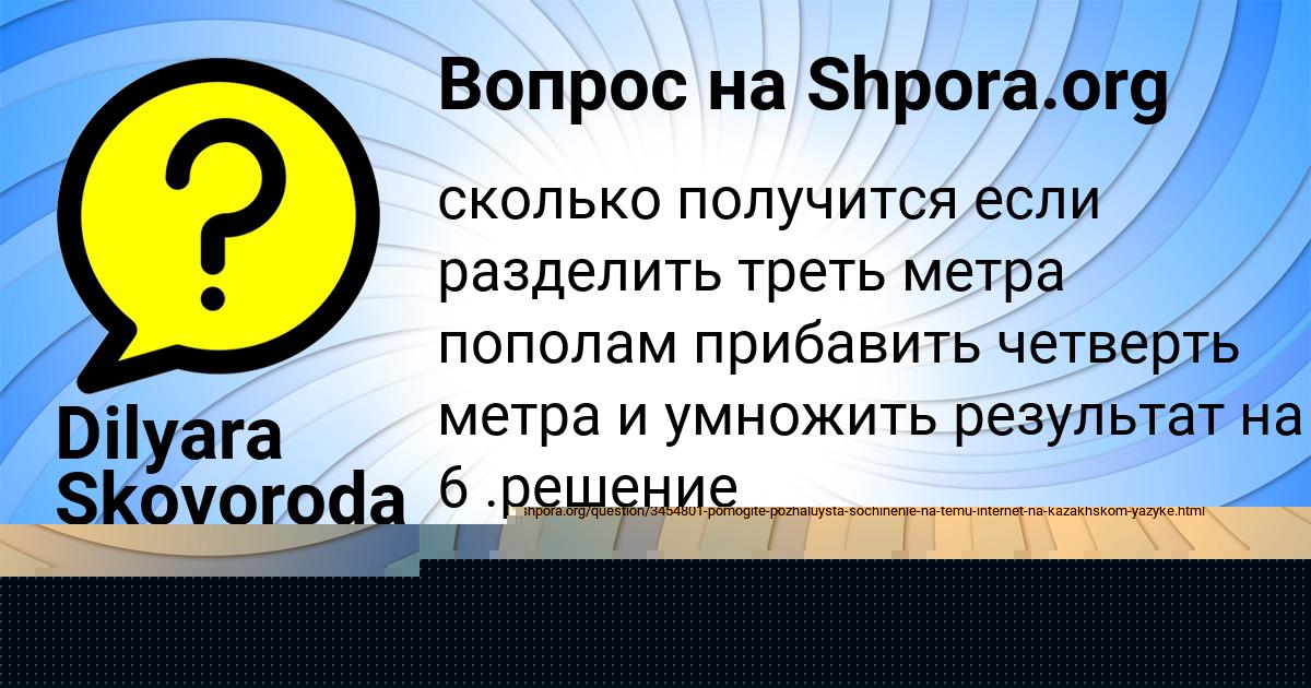 Картинка с текстом вопроса от пользователя Дашка Демиденко