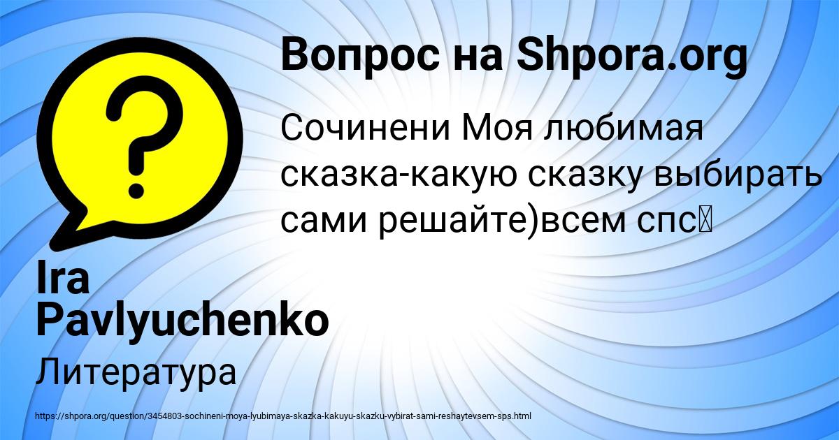 Картинка с текстом вопроса от пользователя Ira Pavlyuchenko