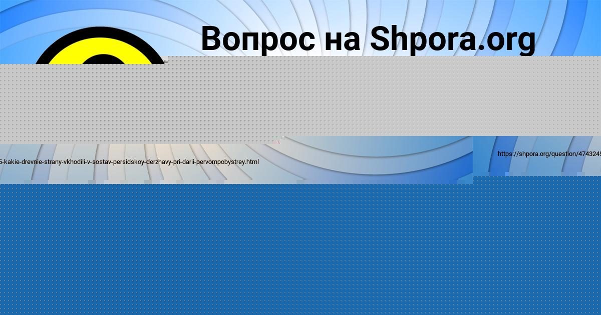 Картинка с текстом вопроса от пользователя Ксюша Зубакина