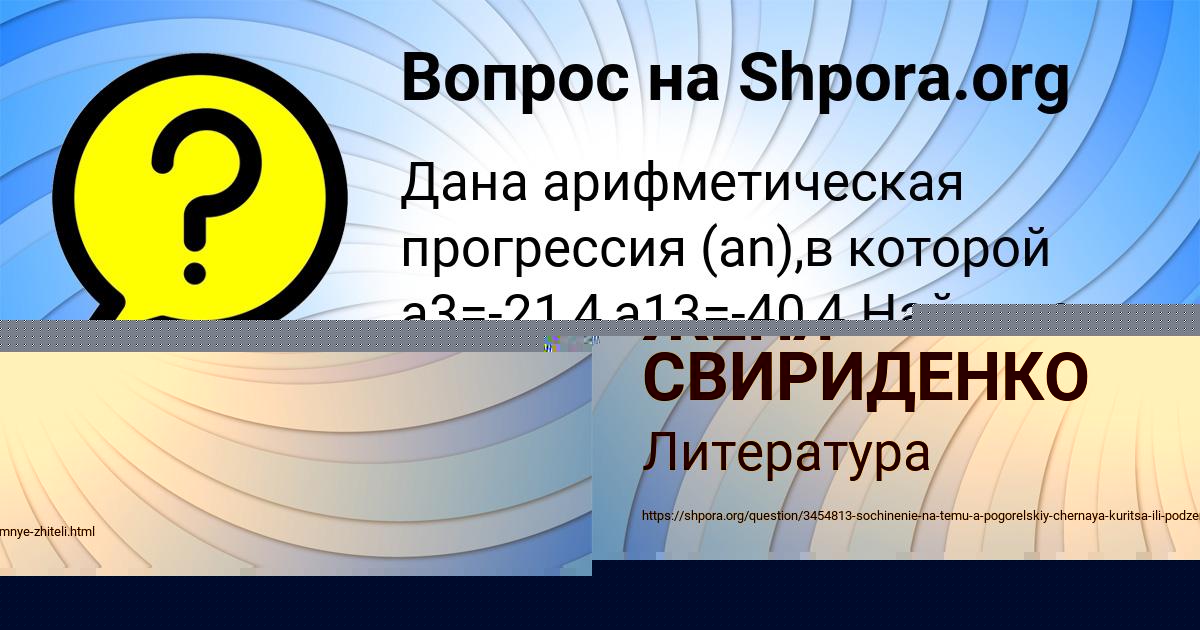 Картинка с текстом вопроса от пользователя ЖЕНЯ СВИРИДЕНКО