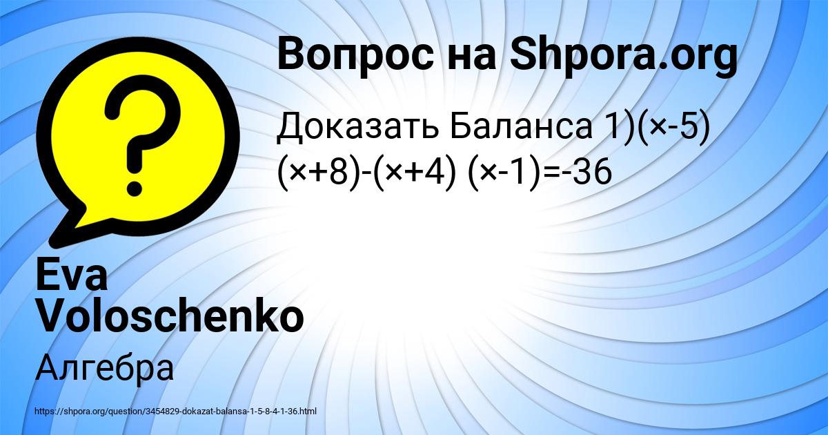 Картинка с текстом вопроса от пользователя Eva Voloschenko