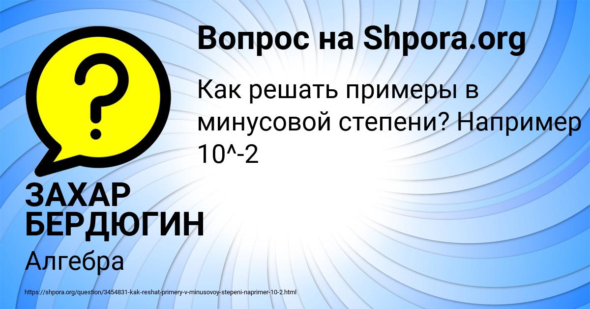 Картинка с текстом вопроса от пользователя ЗАХАР БЕРДЮГИН