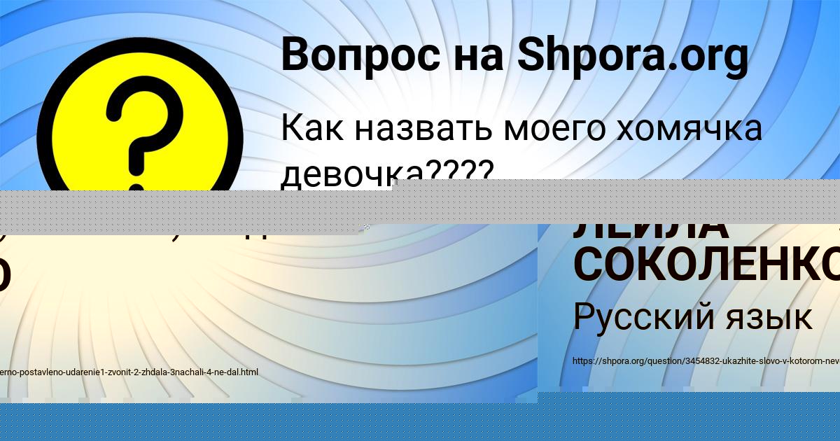 Картинка с текстом вопроса от пользователя ЛЕЙЛА СОКОЛЕНКО