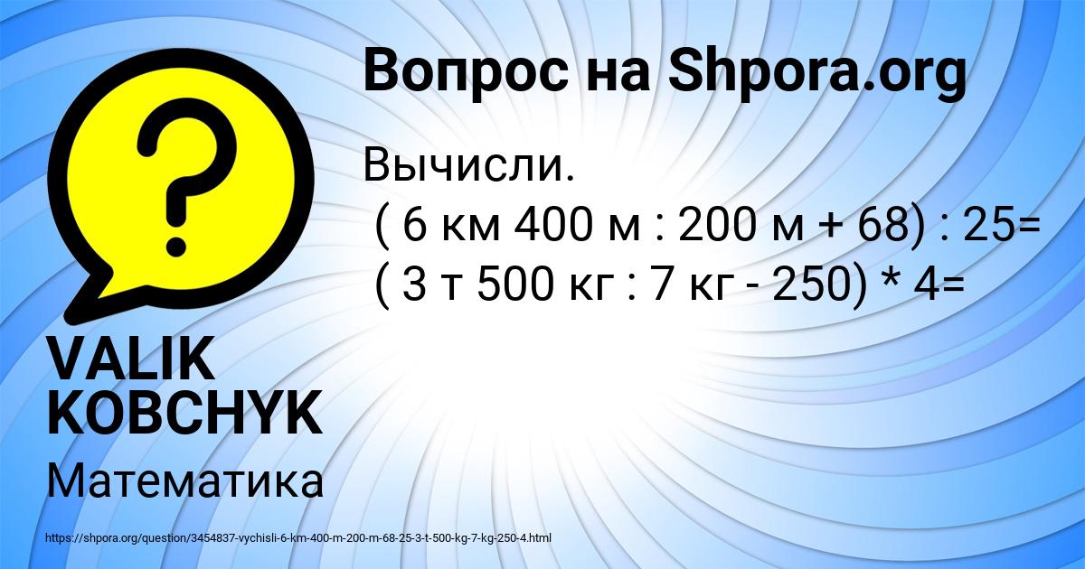 Картинка с текстом вопроса от пользователя VALIK KOBCHYK