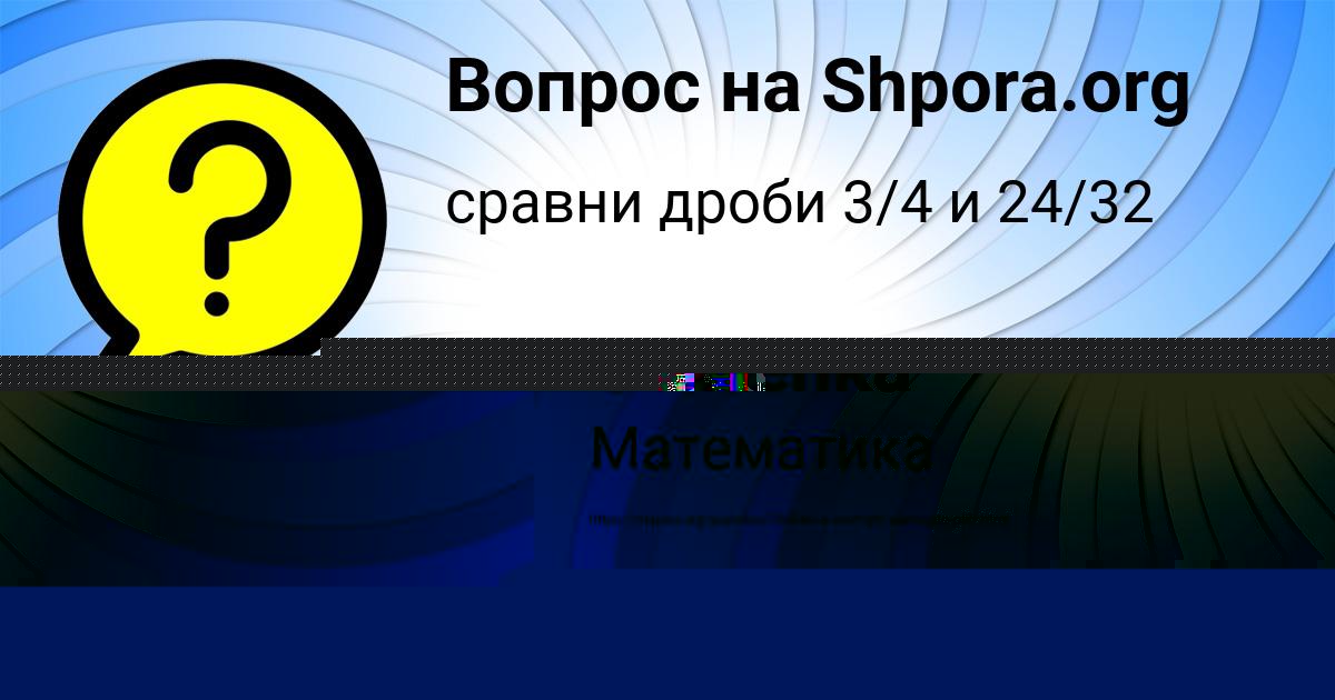 Картинка с текстом вопроса от пользователя Даша Мельник