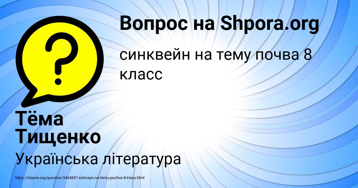 Картинка с текстом вопроса от пользователя Тёма Тищенко