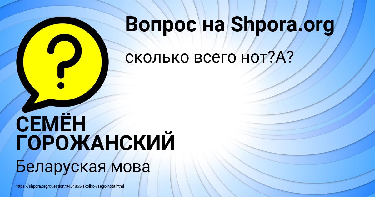 Картинка с текстом вопроса от пользователя СЕМЁН ГОРОЖАНСКИЙ