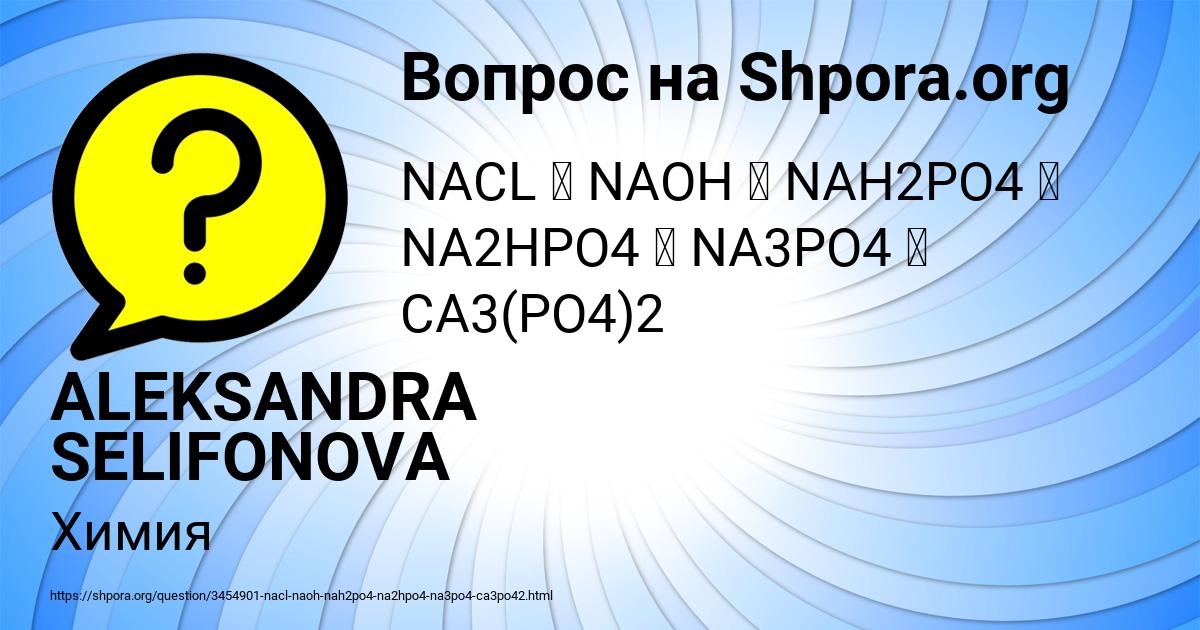Картинка с текстом вопроса от пользователя ALEKSANDRA SELIFONOVA