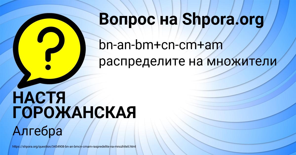 Картинка с текстом вопроса от пользователя НАСТЯ ГОРОЖАНСКАЯ