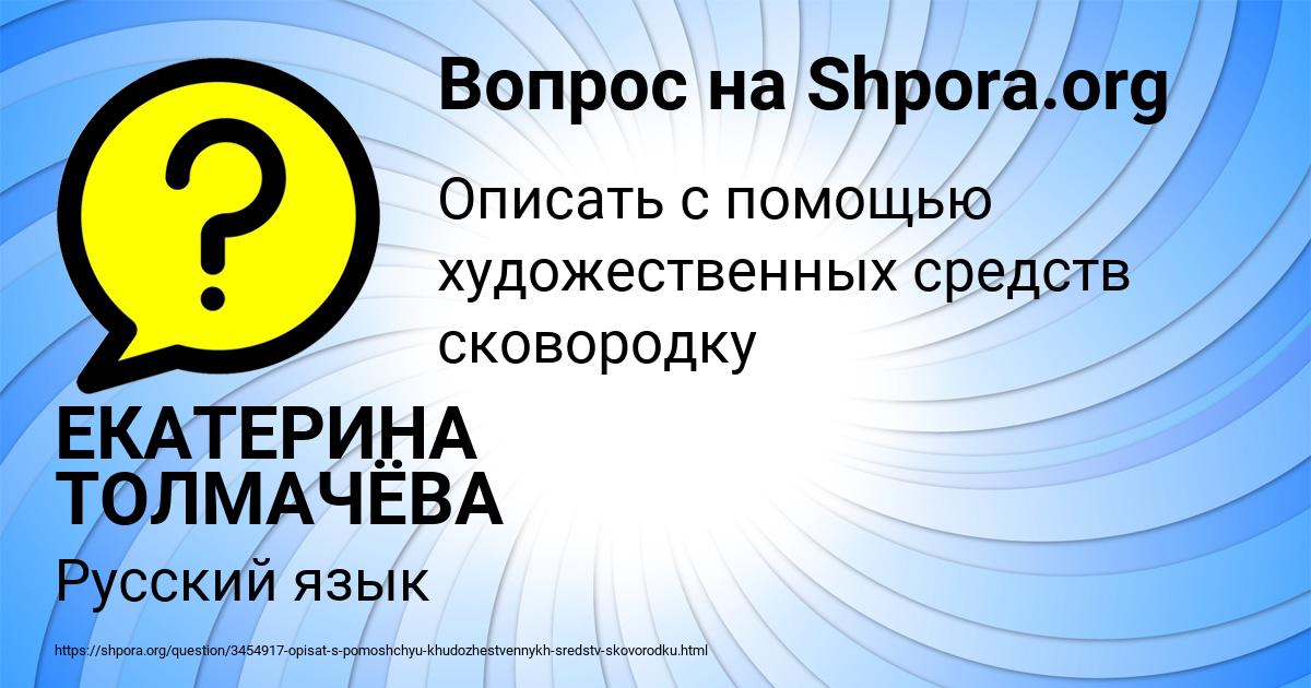 Картинка с текстом вопроса от пользователя ЕКАТЕРИНА ТОЛМАЧЁВА