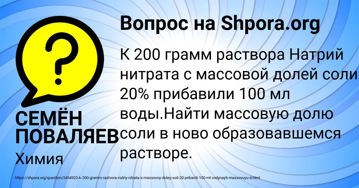 Картинка с текстом вопроса от пользователя СЕМЁН ПОВАЛЯЕВ